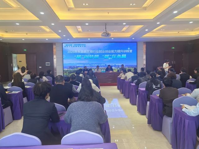 2025年永昌县文旅行业创业就业能力提升训练营圆满收官